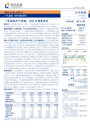 一季报略好于预期，2020年整装待发