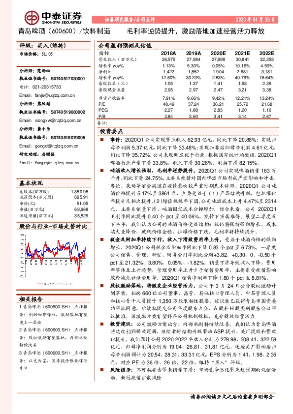 毛利率逆势提升，激励落地加速经营活力释放