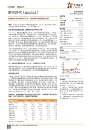 疫情影响毛利率有所下滑,财务费用降低提振业绩