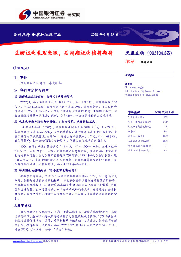 生猪板块表现亮眼，后周期板块值得期待