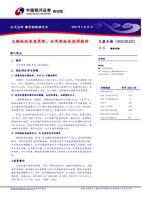 生猪板块表现亮眼，后周期板块值得期待