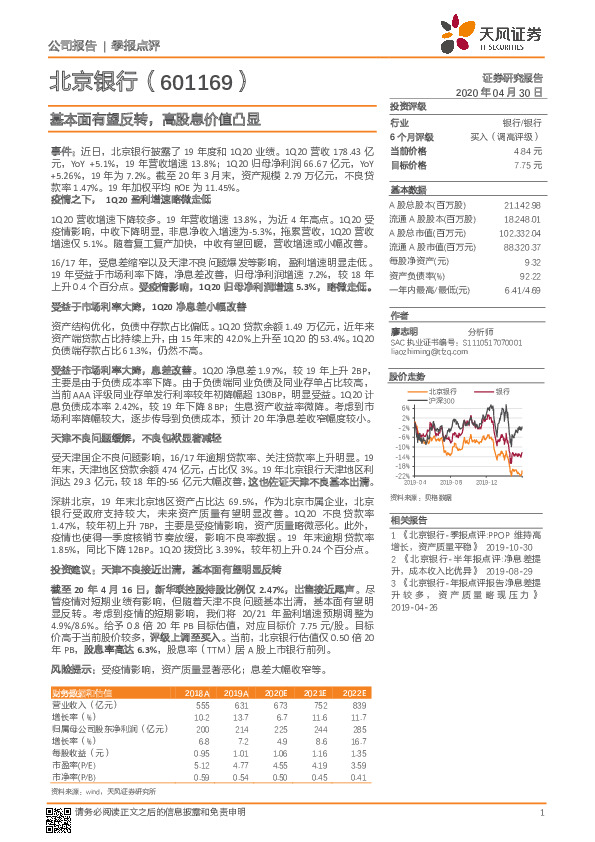 基本面有望反转，高股息价值凸显