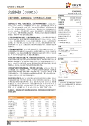 业绩大幅转盈，规模效应显现，订单高增长步入收获期