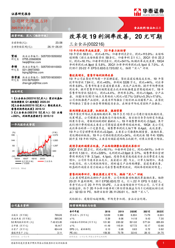 改革促19利润率改善，20尤可期