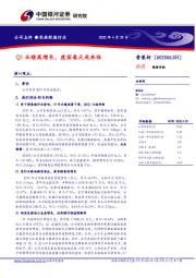 Q1业绩高增长，疫苗春天或来临