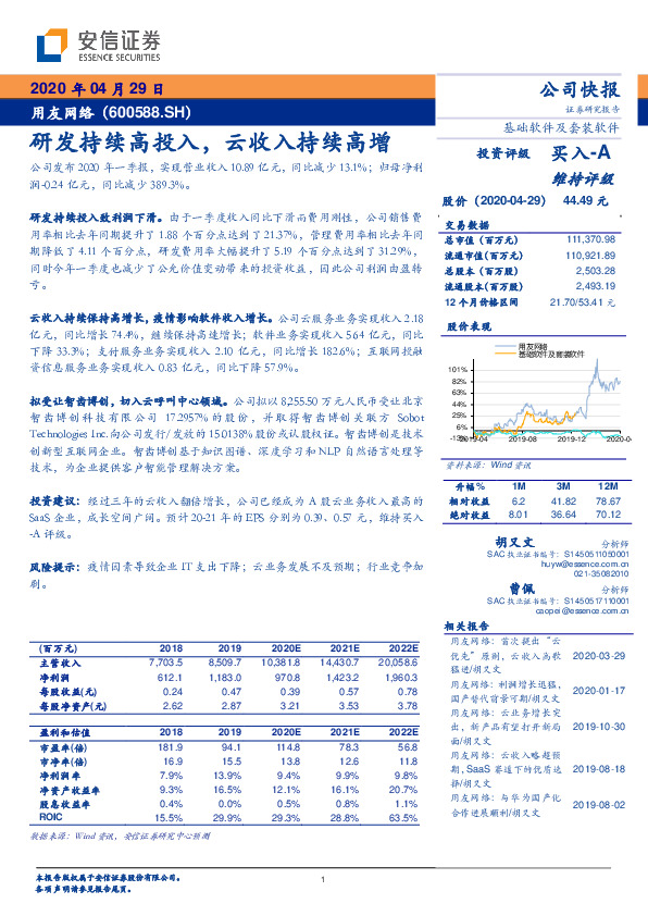 研发持续高投入，云收入持续高增