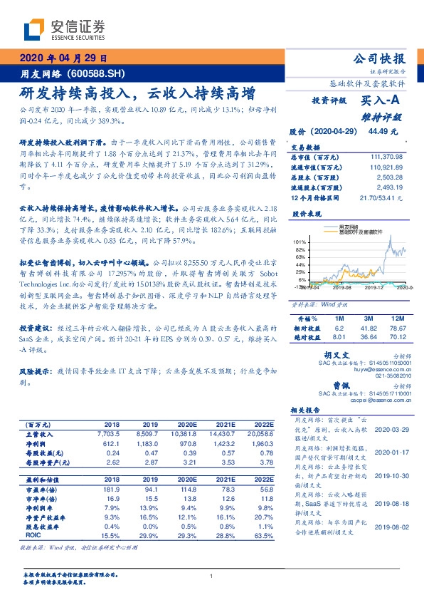 研发持续高投入，云收入持续高增