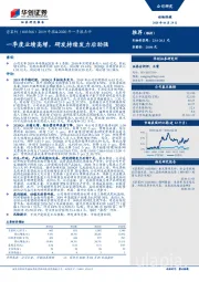 2019年报&2020年一季报点评：一季度业绩高增，研发持续发力后劲强