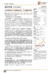 分拆锐捷网络上市有望提振估值,Q1疫情影响有限
