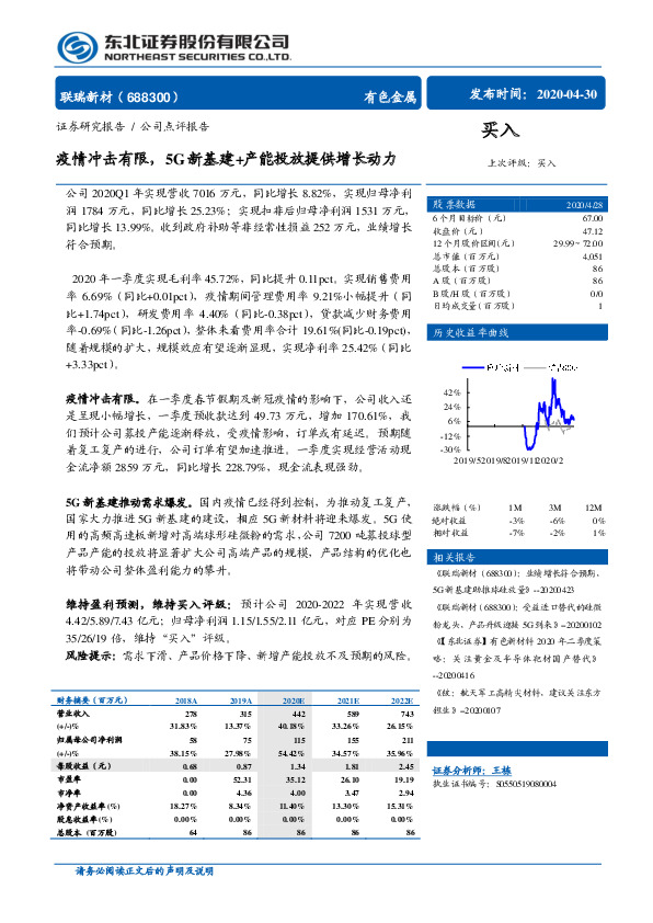 疫情冲击有限，5G新基建+产能投放提供增长动力