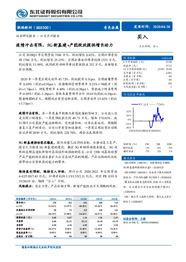 疫情冲击有限，5G新基建+产能投放提供增长动力