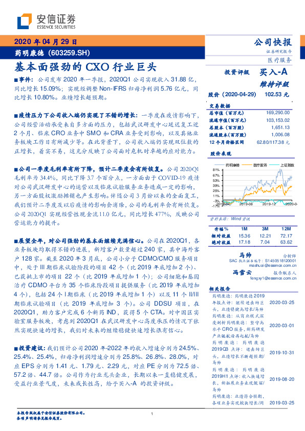 基本面强劲的CXO行业巨头