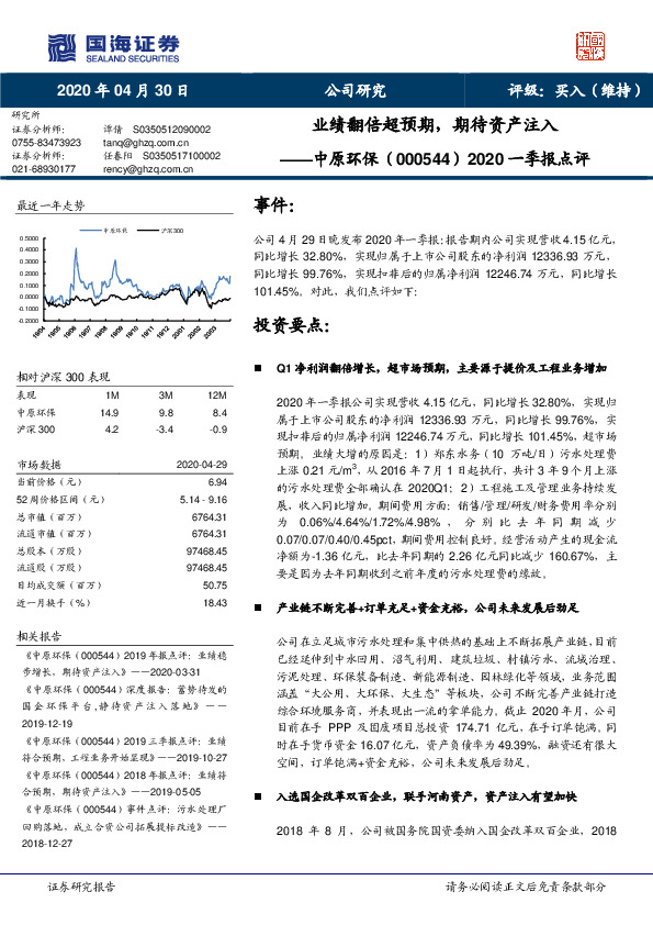 2020一季报点评：业绩翻倍超预期，期待资产注入
