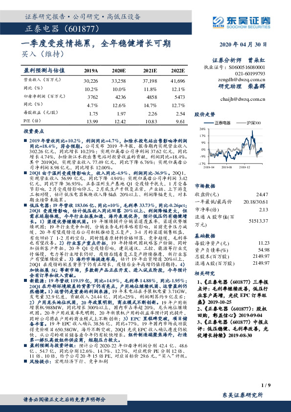 一季度受疫情拖累，全年稳健增长可期