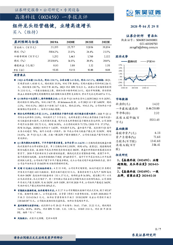 一季报点评：组件龙头经营稳健，业绩高速增长