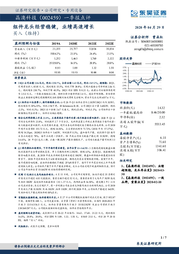 一季报点评：组件龙头经营稳健，业绩高速增长