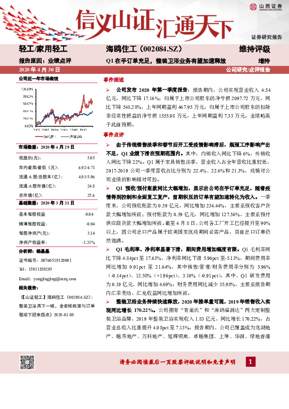 Q1在手订单充足，整装卫浴业务有望加速释放