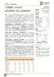 汽零业务稳健成长，带动Q1业绩表现超预期