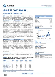 芳纶量价稳定，氨纶同比减亏