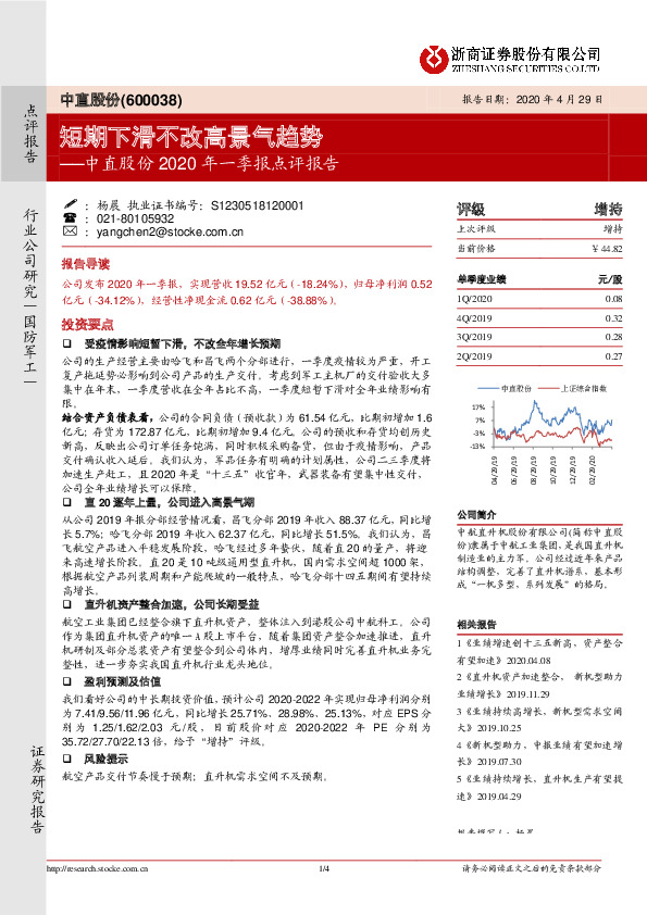 中直股份2020年一季报点评报告：短期下滑不改高景气趋势