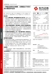 一季报业绩符合预期，近期纸价下跌不改长期竞争优势