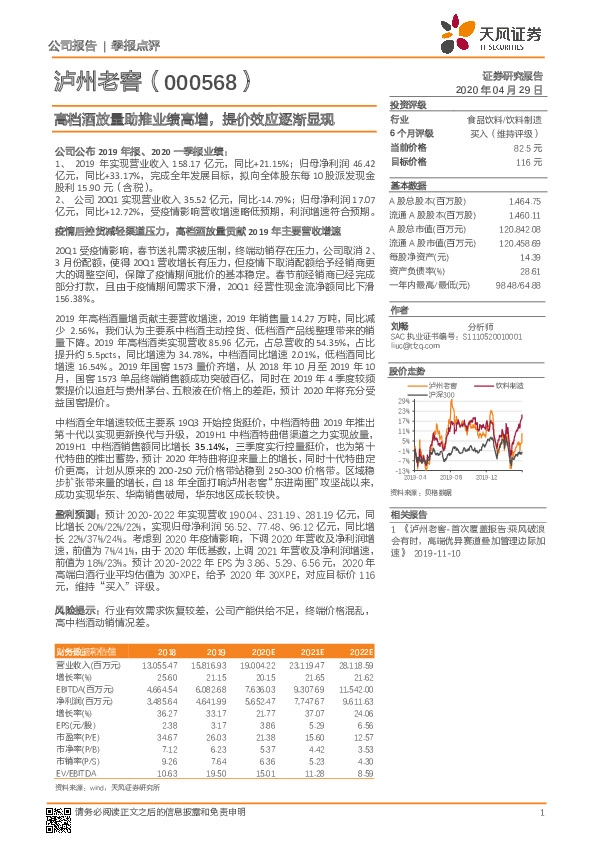 高档酒放量助推业绩高增，提价效应逐渐显现