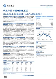 网站恢复运营业务逐渐恢复,知识产权赛道趋势向好