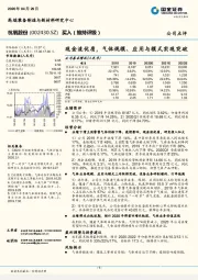 现金流优质，气体规模、应用与模式实现突破