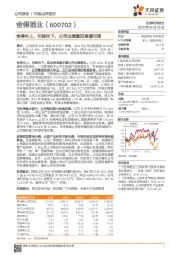 舍得向上，沱牌向下，公司业绩重回高增可期