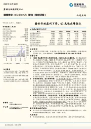 量价齐跌盈利下滑，Q2或迎业绩拐点