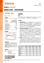 销售势头向好，拿地投资进取