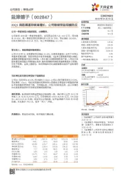 20Q1商超渠道持续高增长，公司继续受益规模效应