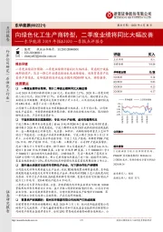 东华能源2019年报&2020一季报点评报告:向绿色化工生产商转型,二季度业绩将同比大幅改善