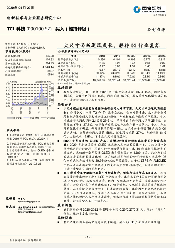 大尺寸面板逆风成长，静待Q3行业复苏