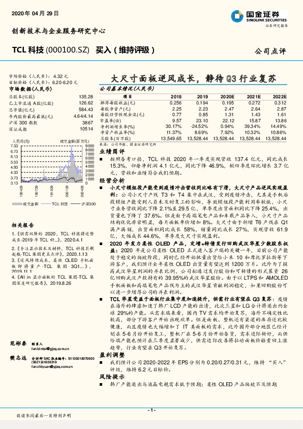 大尺寸面板逆风成长，静待Q3行业复苏