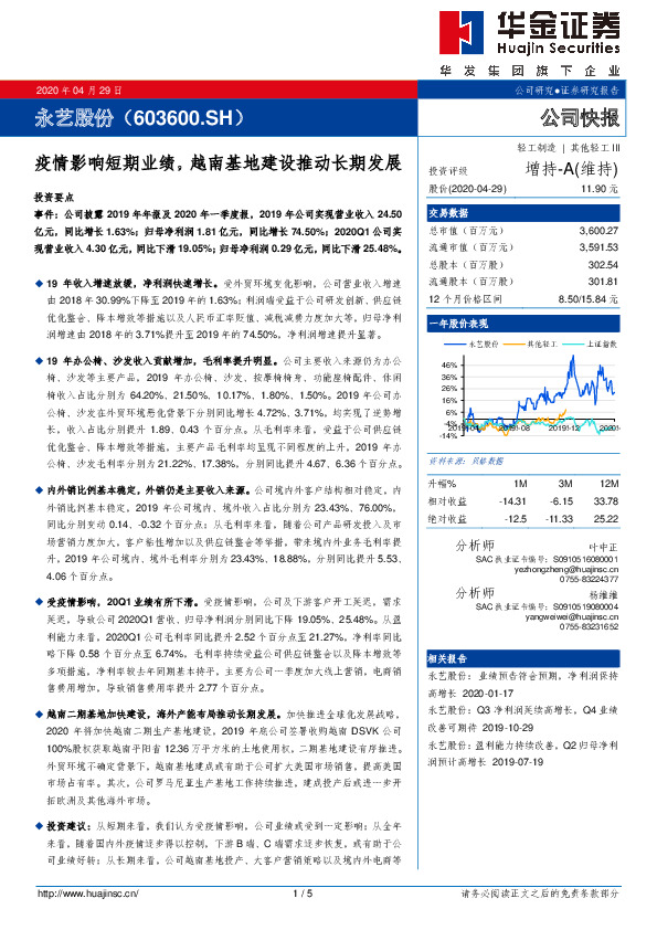 疫情影响短期业绩，越南基地建设推动长期发展