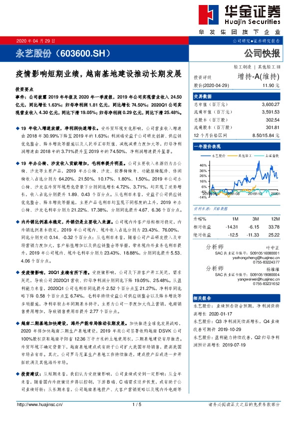 疫情影响短期业绩，越南基地建设推动长期发展