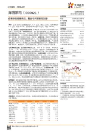 疫情导致销售承压，整体毛利率略有改善