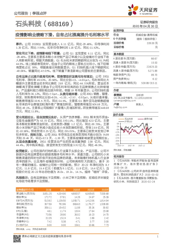疫情影响业绩略下滑，自有占比提高提升毛利率水平