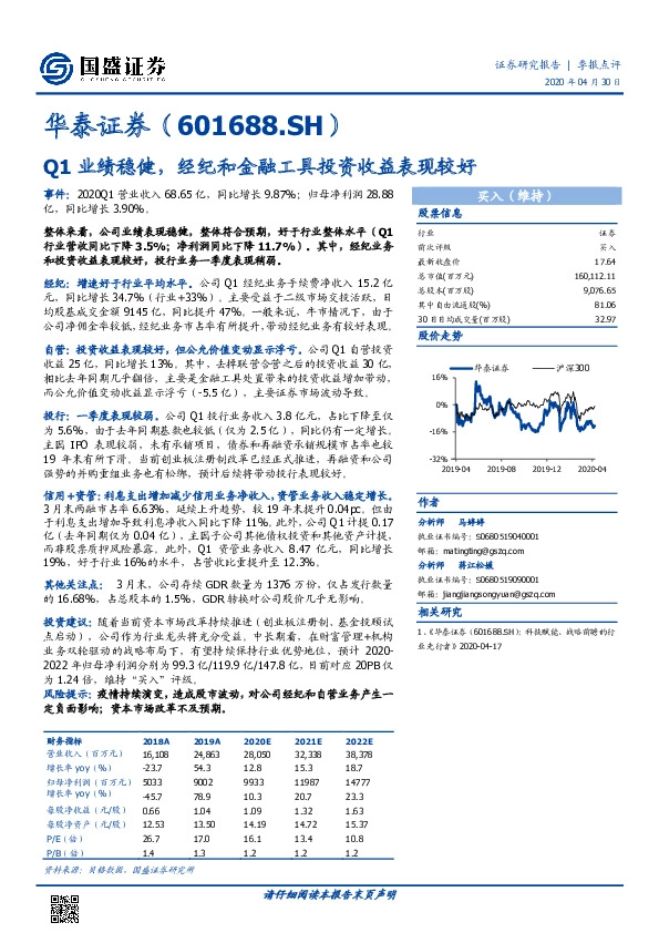 Q1业绩稳健，经纪和金融工具投资收益表现较好