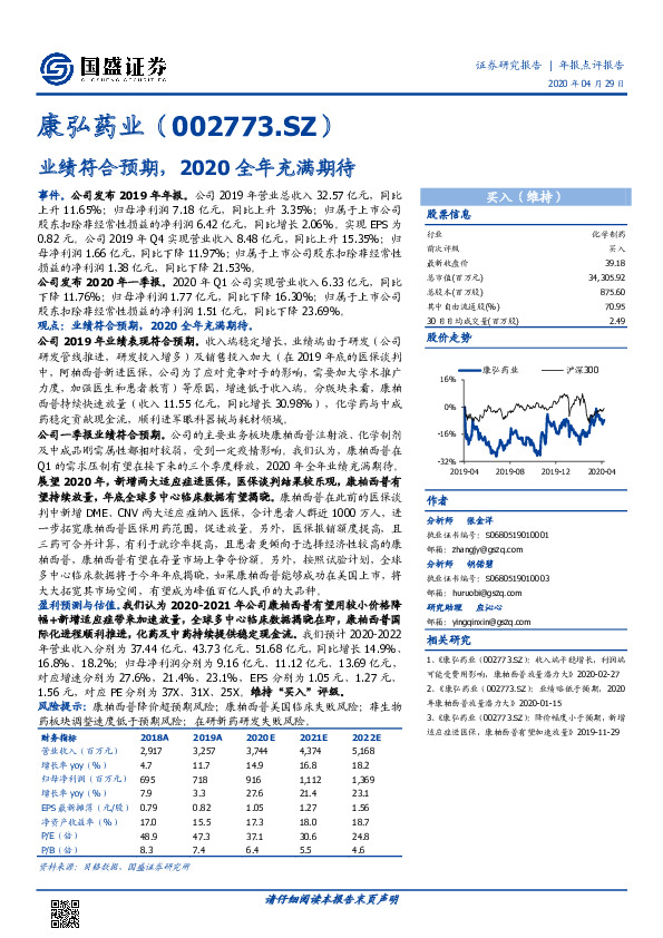 业绩符合预期，2020全年充满期待