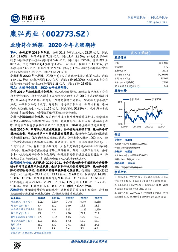 业绩符合预期，2020全年充满期待