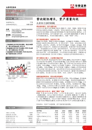 营收较快增长，资产质量向优
