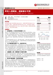 韵达股份2019年报及2020年一季报点评：阿里入股赋能，超额增长可期