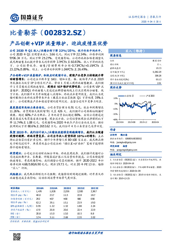 产品创新+VIP流量维护，迎战疫情显优势