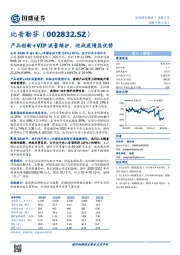 产品创新+VIP流量维护，迎战疫情显优势