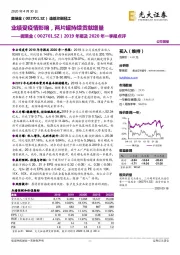 2019年报及2020年一季报点评：业绩受疫情影响，两片罐持续贡献增量