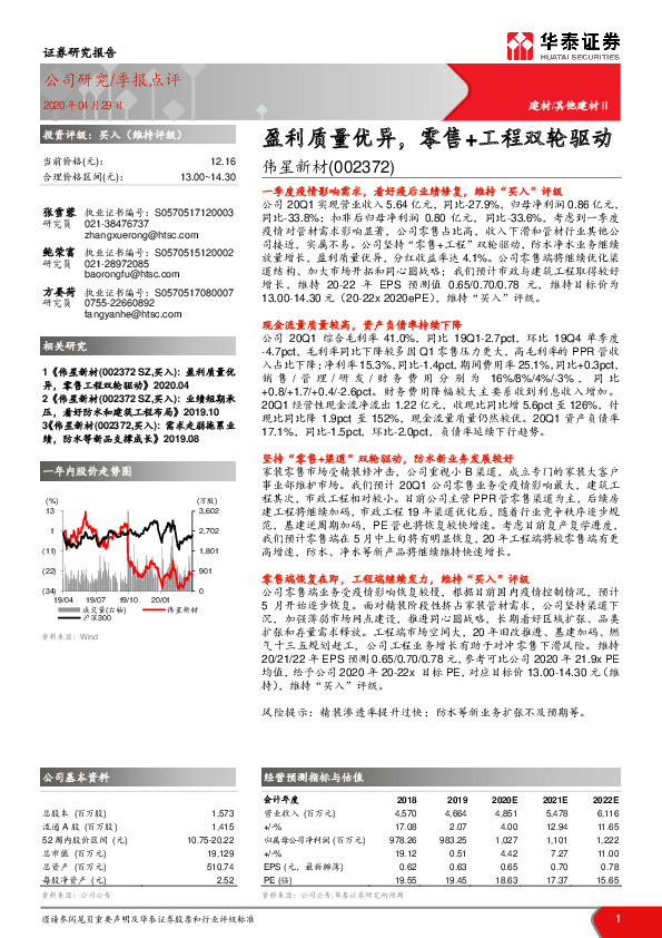 盈利质量优异，零售+工程双轮驱动