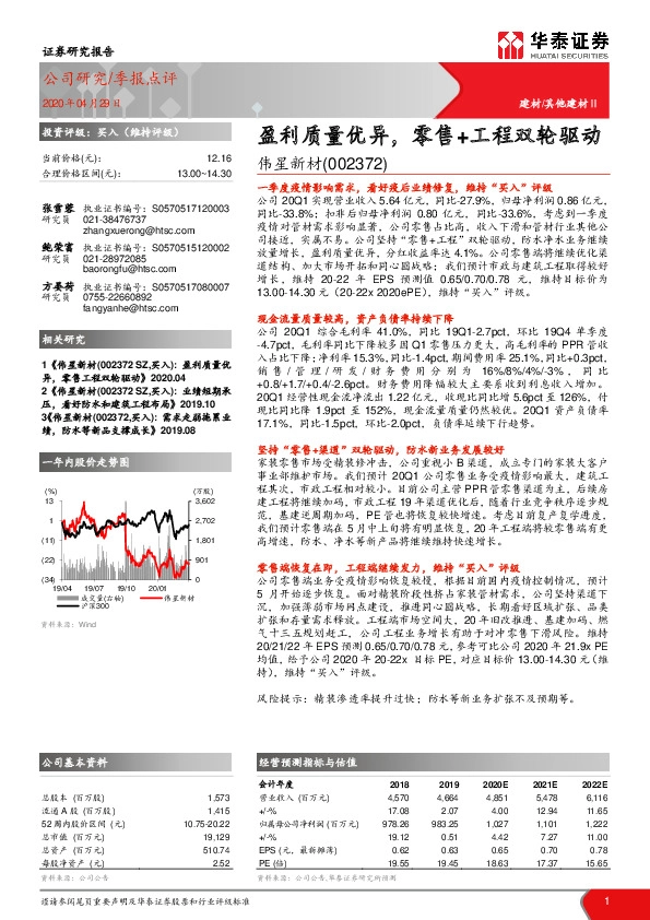 盈利质量优异，零售+工程双轮驱动