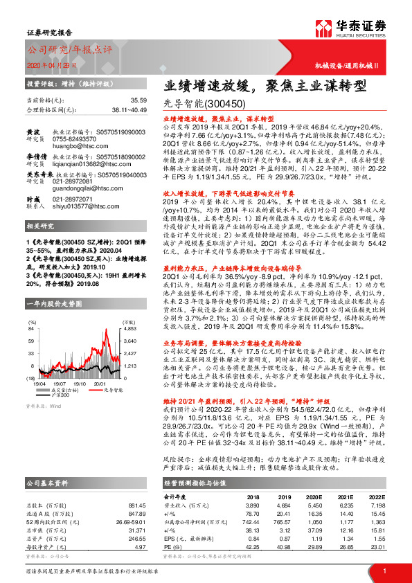 业绩增速放缓，聚焦主业谋转型